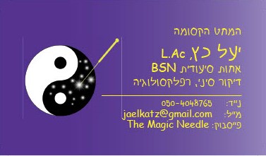 Yael Katz business card